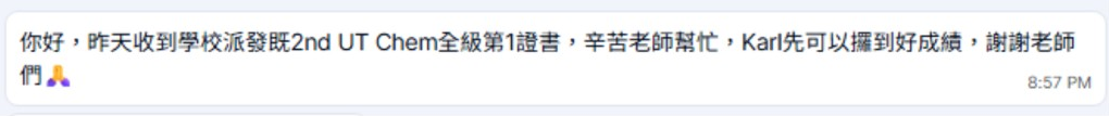 家長 WhatsApp：化學測驗全級第 1